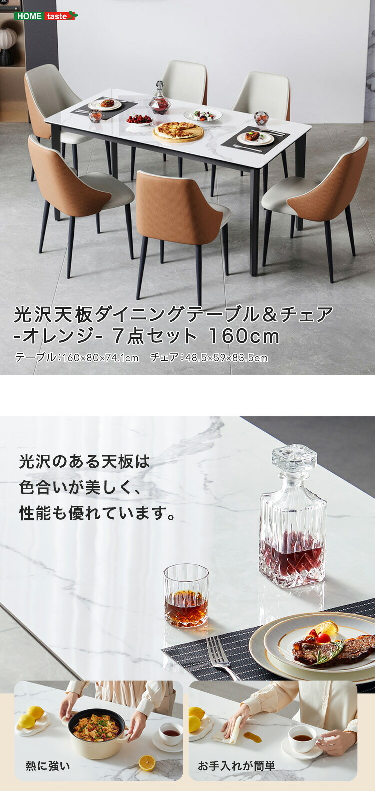 光沢天板ダイニングテーブル＆チェア-オレンジ- 7点セット 160cm 新生活