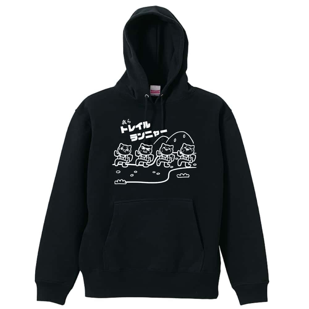 トレイルランニング パーカー プルオーバー メンズ レディース ジュニア 練習着 裏パイル おもしろ 名入れ スウェット おしゃれ キッズ 大きいサイズ 文字入れ無料 「トレイルランニャー」 アートワークスコウベ 【送料無料】