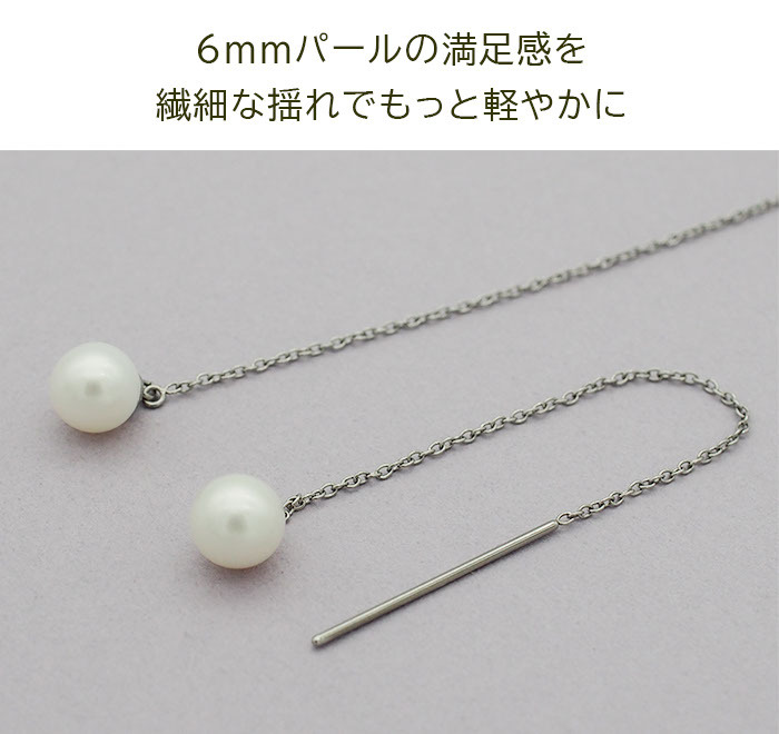 アメリカンピアス レディース 淡水パール 6mm 金属アレルギー対応 ステンレス 0.8mmあずきチェーン6cm ポスト2cm 全品1個ずつバラ売り シンプル サージカル 医療用 真珠 フォーマル 上品 参観日 入学式 卒業式 プレゼント