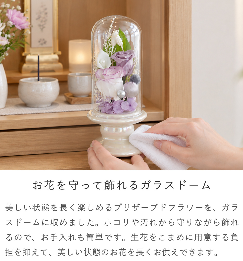 ☆プリザーブドフラワー お供え花 ガラスドーム仏花 ローズメモリー☆ プリザーブドフラワー お供え花 仏花 ガラスドーム仏花 プリザーブドフラワー 仏花 お供え プリザーブドフラワー ローズ バラ ピンク ラベンダー パープル 枯れない仏花 水替え不要 お手入れ簡単 ギフト プレゼント