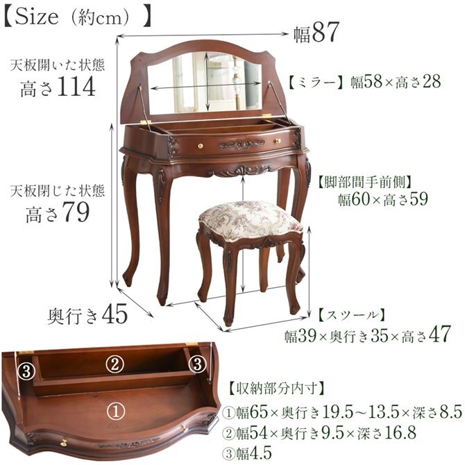 チェア 椅子 収納 鏡台 アンティーク 調 ブラウン 木製 高級 マホガニー材 PALMA ロココ 幅87cm コンソール ドレッサー スツール 付 姫系 猫脚 ヨーロピアン 輸入家具 オシャレ クラシック かわいい 北欧 新生活