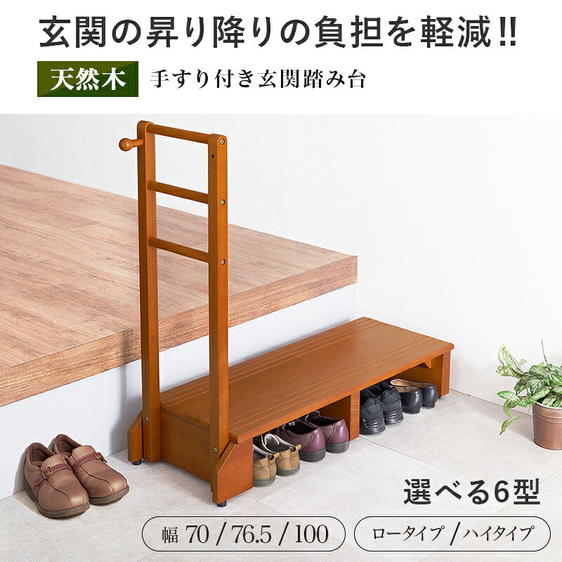 玄関踏み台 手すり付き 幅100cm 玄関台 片側手すり 木製 玄関ステップ 高めの玄関 段差軽減 昇り降り補助 高齢者 シニア 介護 ひざ負担軽減 靴収納 フック付き アジャスター付き ワイド ライトブラウン