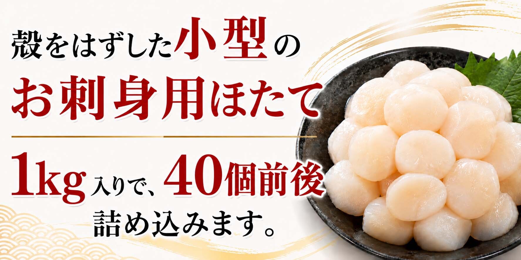 小型　冷凍ホタテ玉冷　1ｋｇ　3Ｓ～4Ｓサイズ（40～60玉入り・刺身用）　お刺身で食べることも出来きる北海道産 帆立 バター焼き・フライがお勧め 海鮮 ほたて お取り寄せ