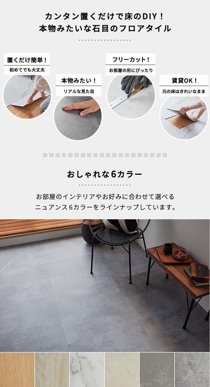 置くだけ フロアタイル 6畳 2畳 賃貸OK モルタルグレー 床材 フローリングマット 床タイル 吸着 貼ってはがせる 接着剤不要 敷くだけ 床 北欧 オシャレ ダイニング