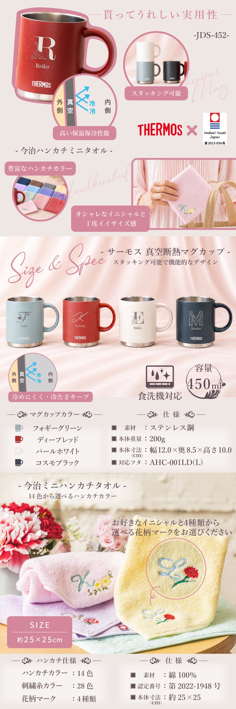 【名前入り ハンカチとマグカップのギフトセット】サーモスマグカップ jds-452 450ml 全4色 【イニシャルデザイン】と今治ハンカチタオル 【花イニシャル】のギフトセット メッセージカードが選べる 4色×14色 25cm×25cm 刺しゅう入りタオル 誕生日 還暦祝い 退職祝い