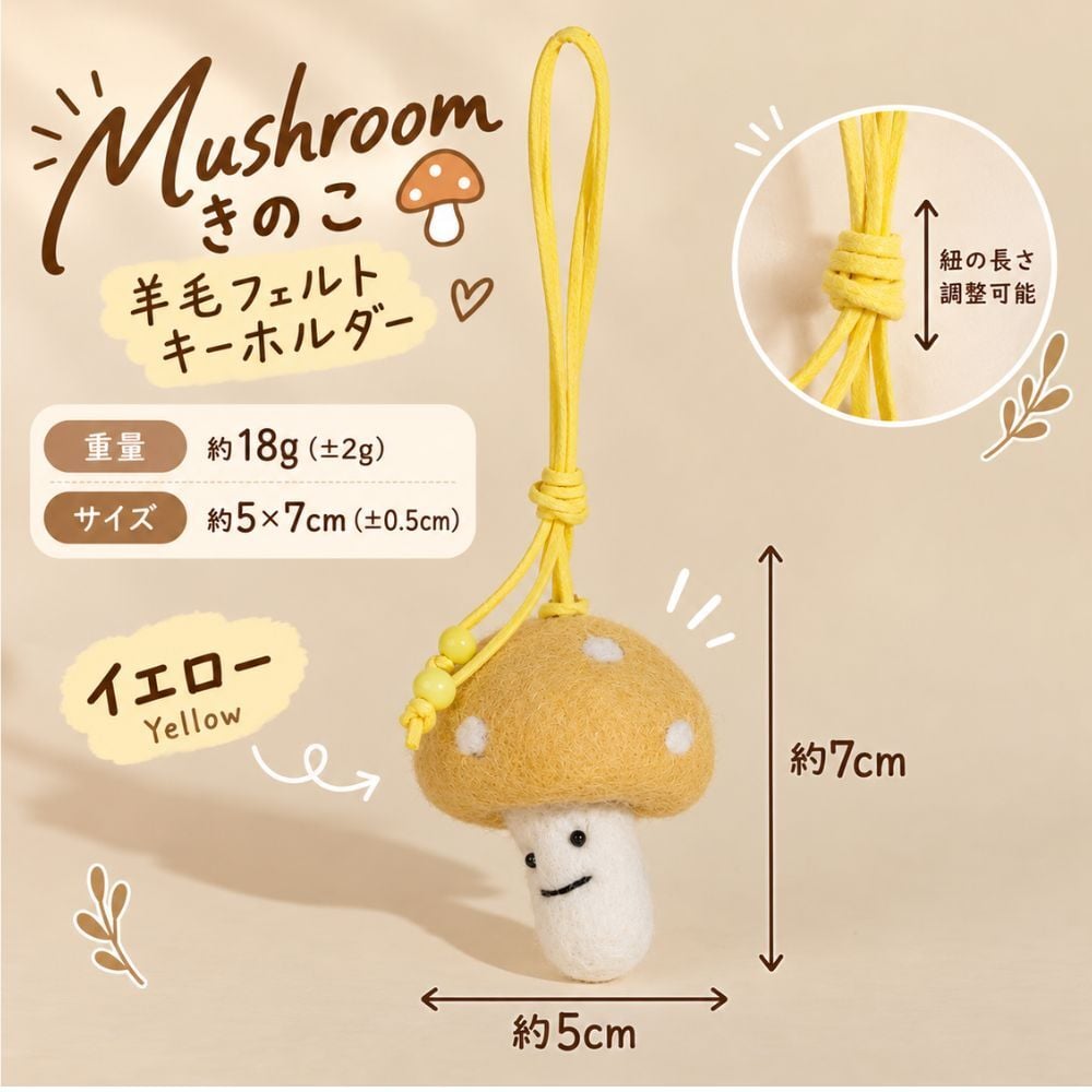 羊毛フェルト キーホルダー きのこ マッシュルーム 全6色 かわいい 手作り風 バッグチャーム ストラップ バッグ飾り キノコ モチーフ フェルト雑貨 ナチュラル 北欧風 韓国雑貨 おしゃれ レディース プレゼント ギフト
