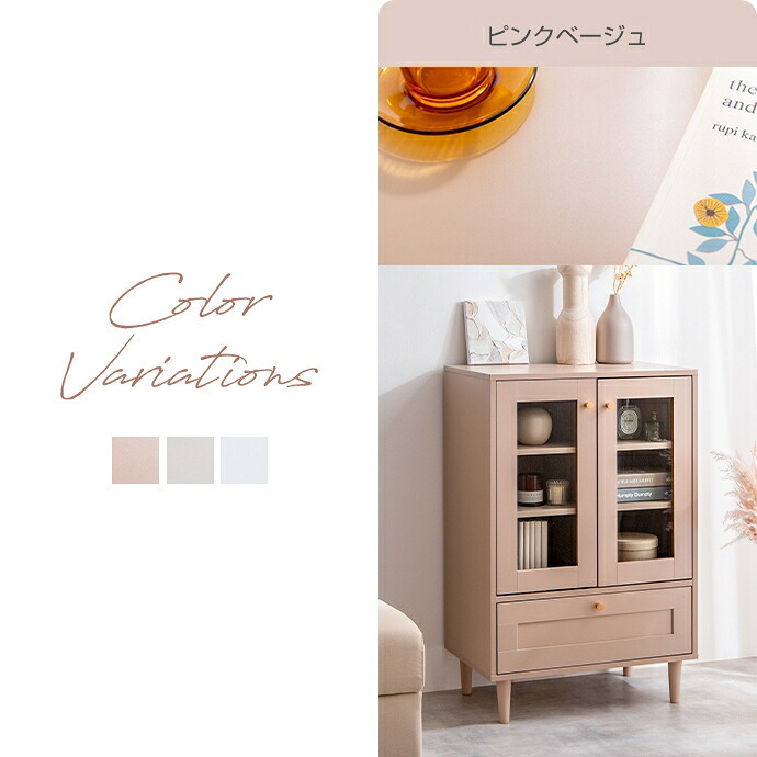 収納家具 ラック 韓国 キャビネット リビング収納 お洒落 北欧 可愛い くすみ グレイッシュ クラシック エレガント キッチン収納 ピンク ベージュ グレージュ シャンパンゴールド コンパクト 省スペース ニュアンスカラー 大人かわいい ガラス