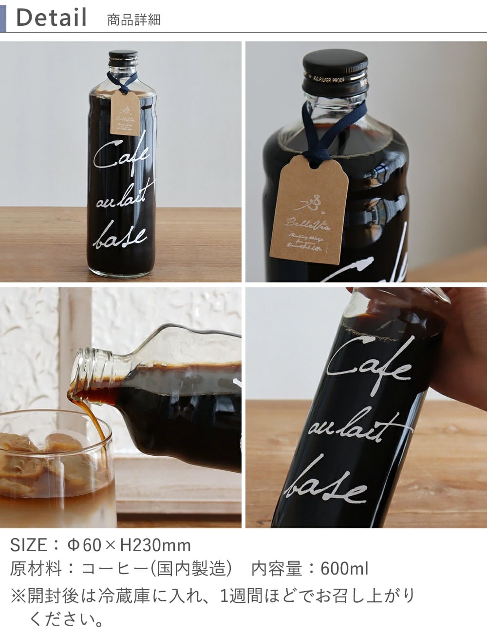 【Cafe Bellevie】ベルビー カフェオレベース(無糖)600ml | お中元 夏ギフト 自家焙煎 内祝い 敬老の日リキッド コーヒー 珈琲 カフェオレ カフェラテ ベース 無糖 プレゼントおしゃれ かわいい お返し 内祝  母の日 父の日
