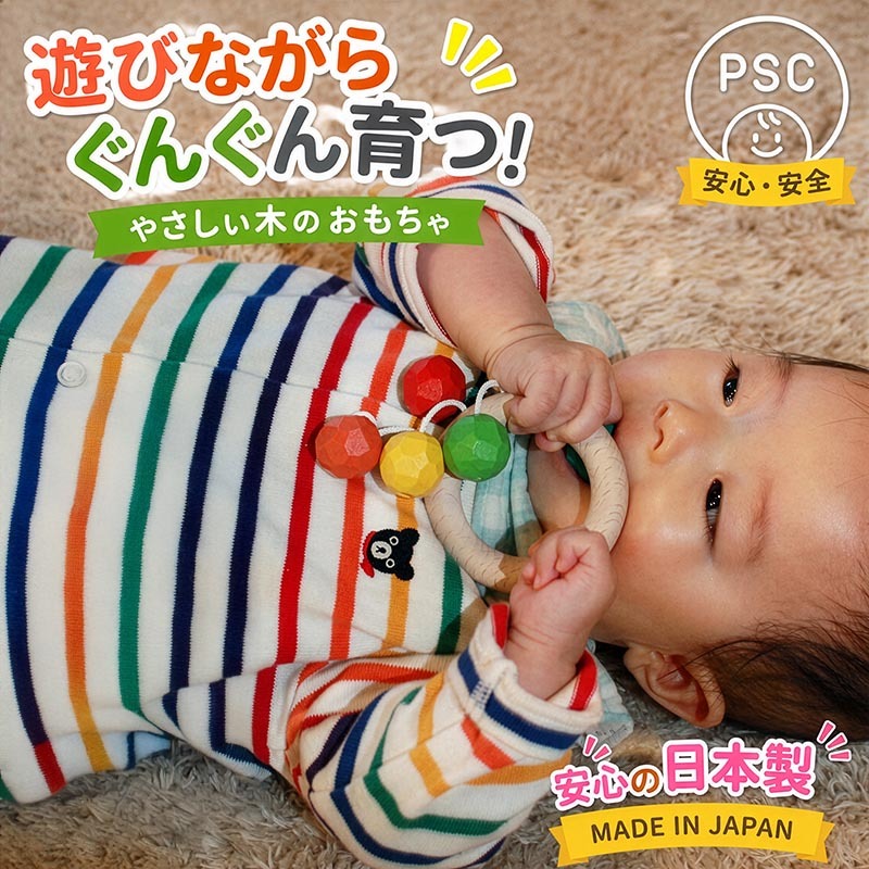 [日本製安心おもちゃ] ●おひさまラトル 日本グッド・トイ受賞おもちゃ 木のおもちゃ 日本製 赤ちゃん おもちゃ 出産祝い おしゃぶり はがため 歯がため がらがら ラトル カタカタ 男の子 女の子 3ヶ月 4ヶ月 5ヶ月 6ヶ月 7ヶ月 8ヶ月 9ヶ月 10ヶ月 1歳 誕生日 誕生祝い 木育 オーガニック ベビー]