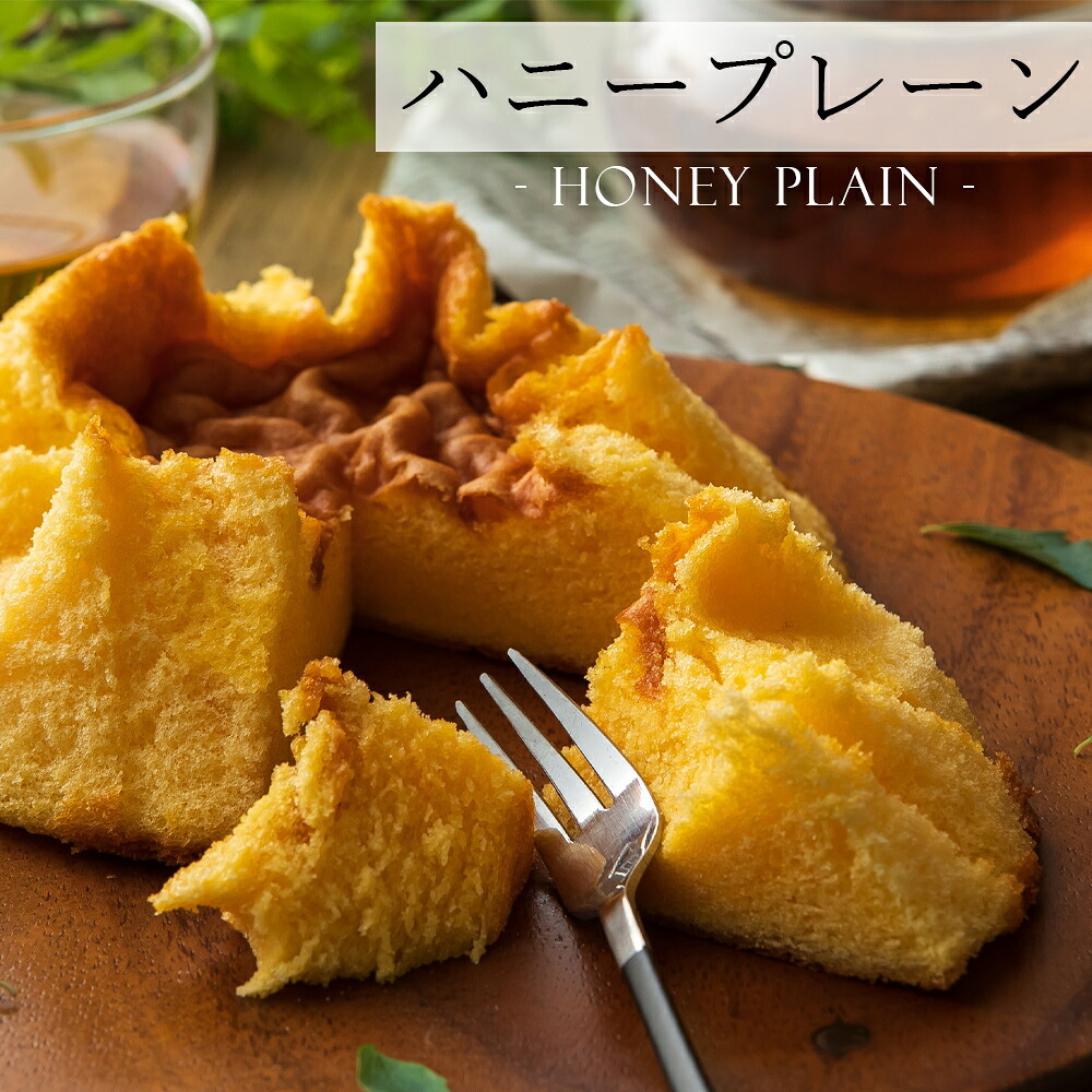 【完熟カステラケーキ】ギフト ハニープレーン味とチョコレート味の2種 卵たっぷり プリンのようなしっとりなめらか シフォンケーキ おいしい お菓子 ギフト デザート【送料無料※一部地域を除く】
