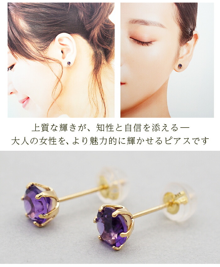 セカンドピアス レディース K18 つけっぱなし 天然石 アメジスト 5mm 【品質保証書つき】 日本製 おすすめ 金属アレルギー対応 プレゼント