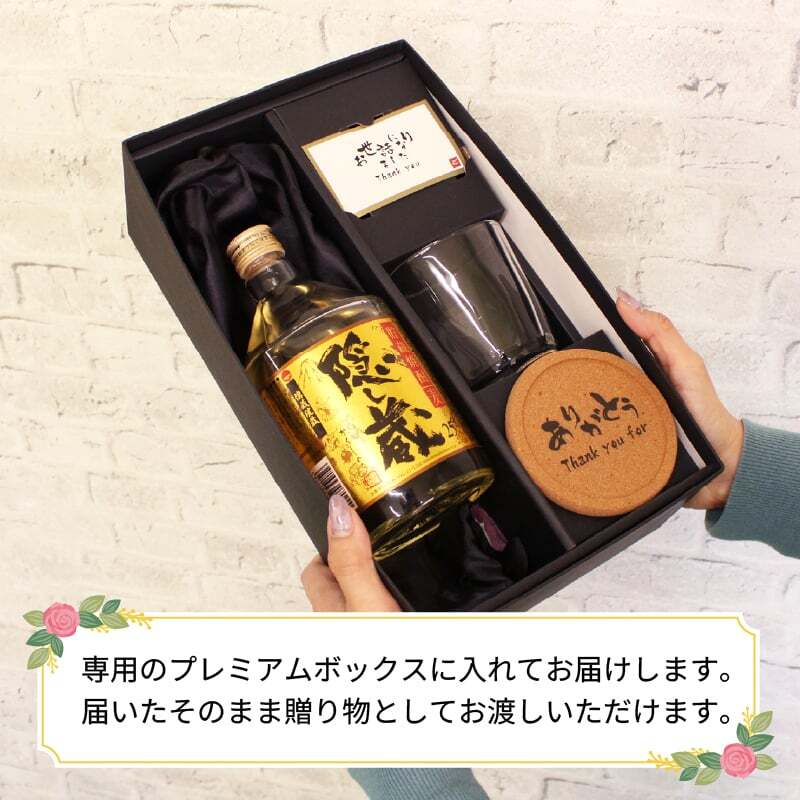 隠し蔵 名入れ お酒 本格麦焼酎 720ml 25度 ロックグラス グラス セット 濱田酒造 名前入り プレゼント ギフト 面白い センス 定年退職 還暦祝い 退職祝い 男性 女性 お祝い 古希 喜寿 傘寿 米寿 卒寿 白寿 百寿 敬老の日