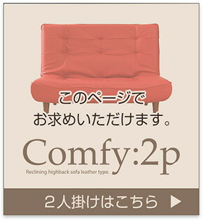 ソファ 座椅子 ２人掛ハイバック PVCレザー ロー ポケットコイル使用 ３段階リクライニング 日本製Comfy-コンフィ- 西海岸 シンプル 男前インテリア ヴィンテージ ワンルーム ブラウン ブラック