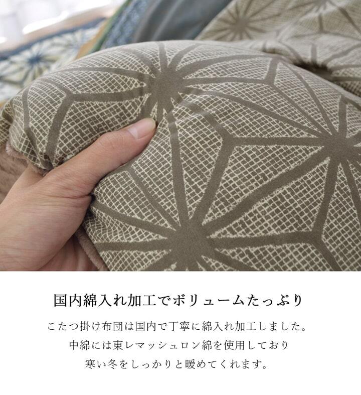 こたつ布団 長方形 掛け単品 約205×245cm 和柄の日本製こたつ布団 ポリエステル 綿 フランネル こたつ掛布団 こたつふとん コタツ掛け布団 コタツ掛布団 こたつ用品 冬用 冬物 寝具 寝室用品 インテリア やわらか 手洗い 肌触り ネイビー