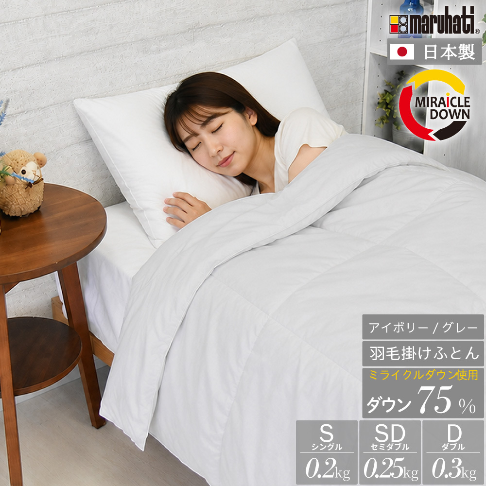 丸八真綿 肌掛けふとん 肌掛け 布団 羽毛布団 ダウンケット ミライクル 