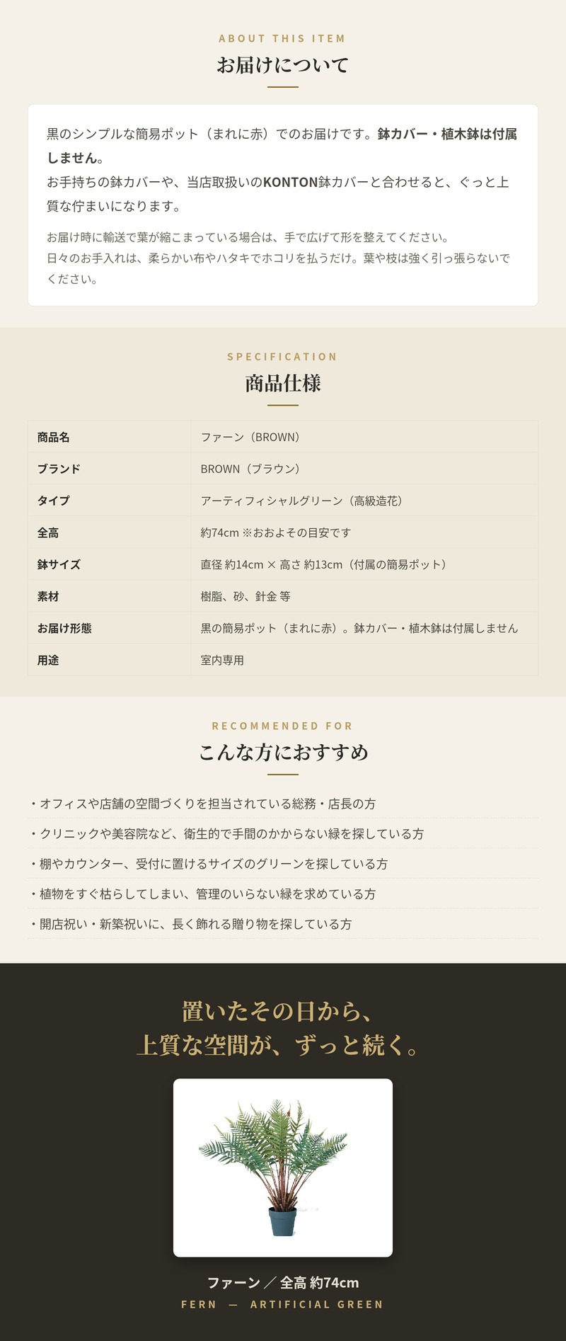 観葉植物 造花 ファーン BROWN 全高約74cm 卓上・小型 フェイクグリーン 本物そっくり おしゃれ インテリア 人工観葉植物 アーティフィシャルグリーン オフィス 店舗 ホテル 開店祝い 室内 ミニ シダ 観葉 フェイク