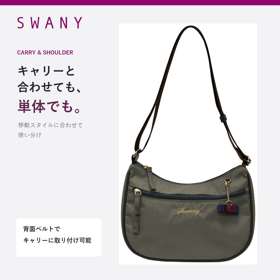 SWANY スワニー ショルダーバッグ ルバンド ショルダー 斜め掛け かばん 鞄 カバン 普段使い 使いやすい レディース メンズ ギフト プレゼント ブラック a730