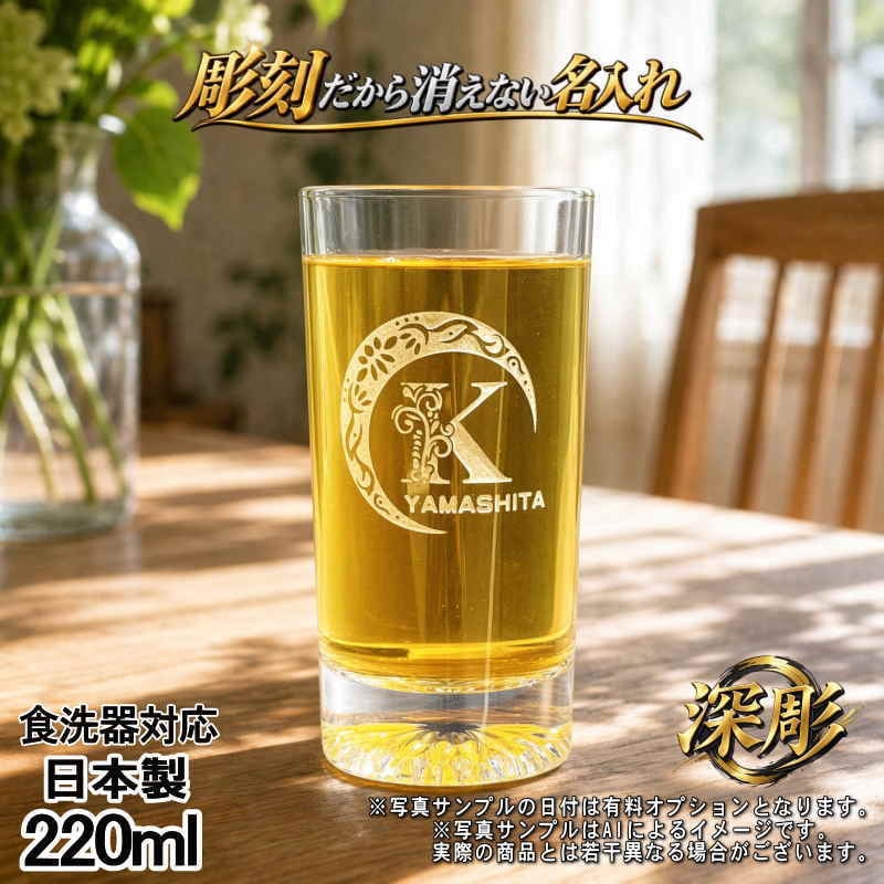 名入れ グラス 名前入り プレゼント 食洗器 対応 彫刻 刻印 印字 コップ ビアグラス おしゃれ ビールグラス 父の日 母の日 還暦祝い 退職 誕生日 結婚祝い 昇進 無料 ラッピング メッセージカード 記念品 送別会 敬老の日 実用的 ネーム入れ 男性 女性 バースデー ギフト 日本製 マイグラス ビール 焼酎 ハイボール コーヒー 紅茶 220 ml アル AL43S