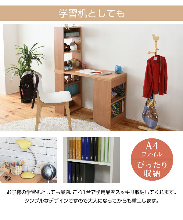 デスク チェア 書棚ラックのレイアウトが自在に変えられるワーク 。仕事や勉強・趣味にも使いやすい文庫本からA4ファイルまで収納できる棚付きの机。 新生活