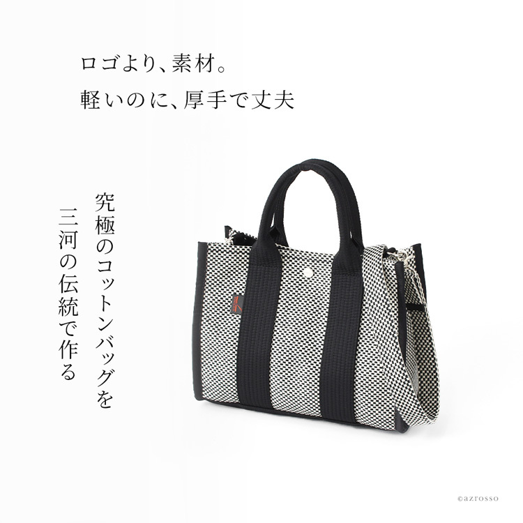 日本製 ショルダー トートバッグ 小さめ メンズ sasicco サシッコ 三河木綿 刺し子織 バッグ スクエア トート 軽量 2way ショルダートート 帆布 ショルダーバッグ ミニトート バッグ 帆布バッグ キャンバスバッグ 春夏 バッグ 旅行 黒 斜めがけ バッグ 誕生日 プレゼント