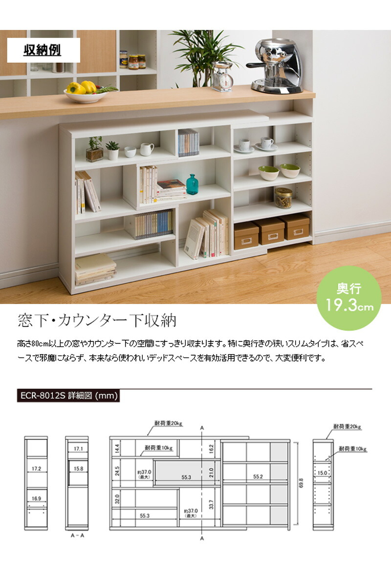 ラック 伸縮カウンター下収納 日本製 ECR 奥行20 本棚 オープン シェルフ 窓下収納 キッチン カウンター下 リビング 廊下 収納 スライド 移動棚 北欧 木製 新生活