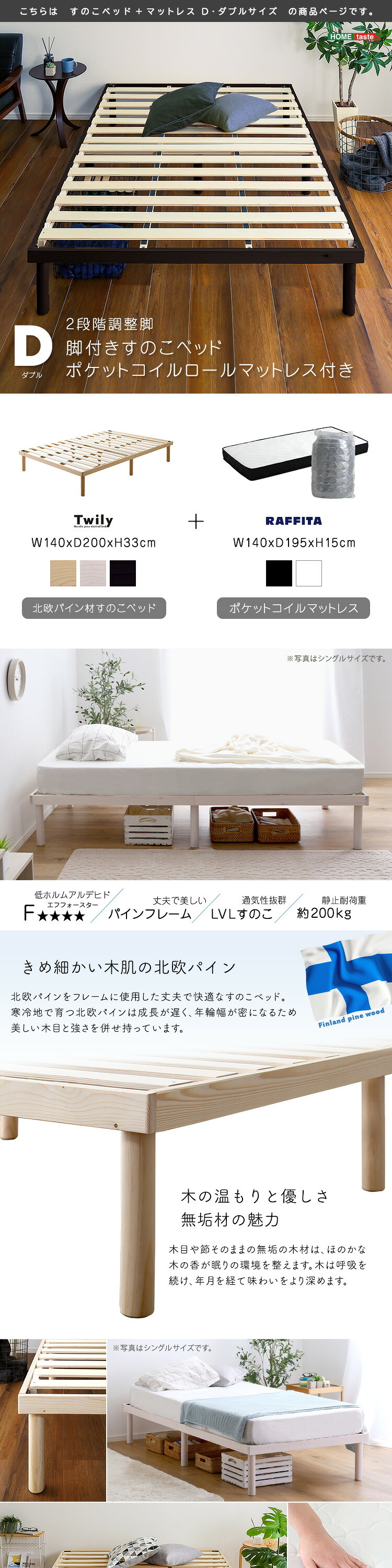 ベッド 寝具 パイン材高さ2段階調整脚付きすのこ ポケットコイルマットレスセット(ダブル)
