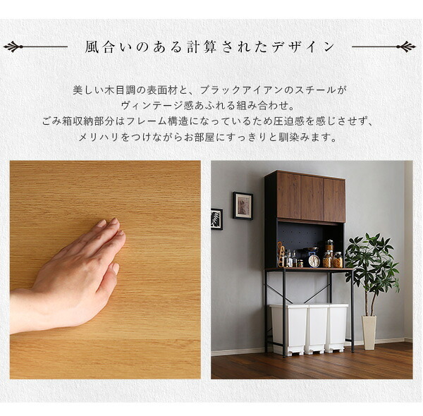 食器棚 ゴミ箱収納付き ヴィンテージ30Lごみ箱上ラック ワイドタイプ ゴミ箱上ラック キッチンラック ごみ箱上ラック ゴミ箱ラック ごみ箱ラック ゴミ箱上収納 ゴミ箱収納 キッチン収納 家電収納 台所収納 ：