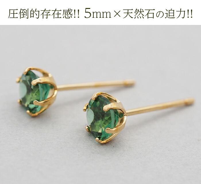 セカンドピアス つけっぱなし 18金 K18 軸太 天然石 誕生石 5mm グリーンクォーツ 【品質保証書つき】 日本製 片耳 スタッドピアス プレゼント