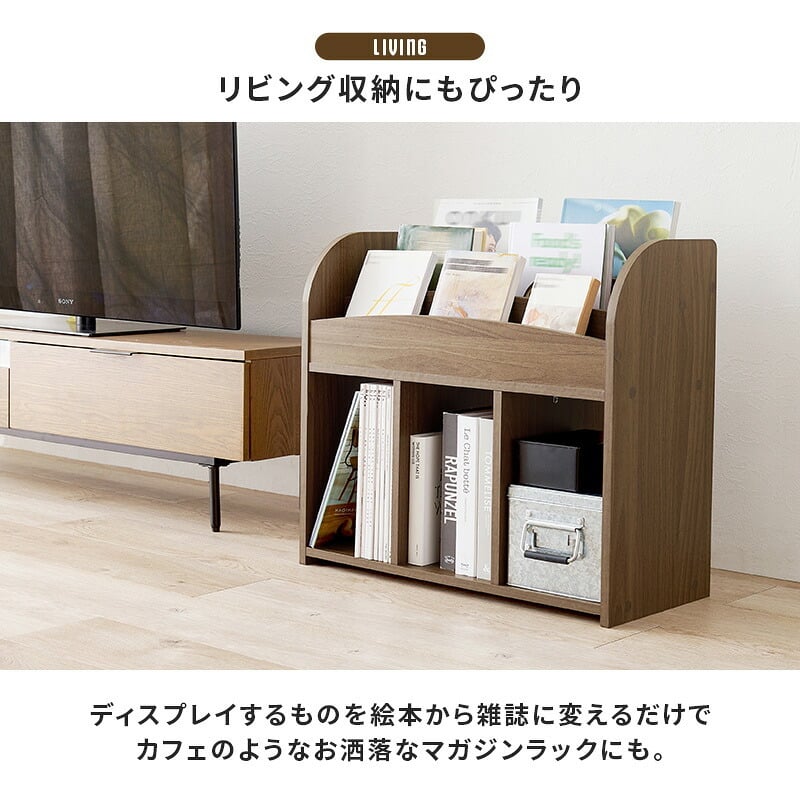 収納家具 ラック 絵本 本棚 幅63cm 奥行27cm 高さ59cm マガジン 角丸 オープン収納 楽々片付け お子様 小物 コンパクト おもちゃ 壁面収納 リビング収納 書斎 文庫本 書類 雑誌 漫画 整理 スッキリ収納 木目調 収納