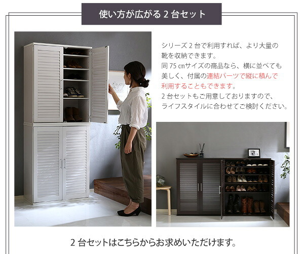 収納家具 ラック ルーバーシューズボックス 75cm幅 Dion-ディオン- ルーバー 下駄箱 玄関収納