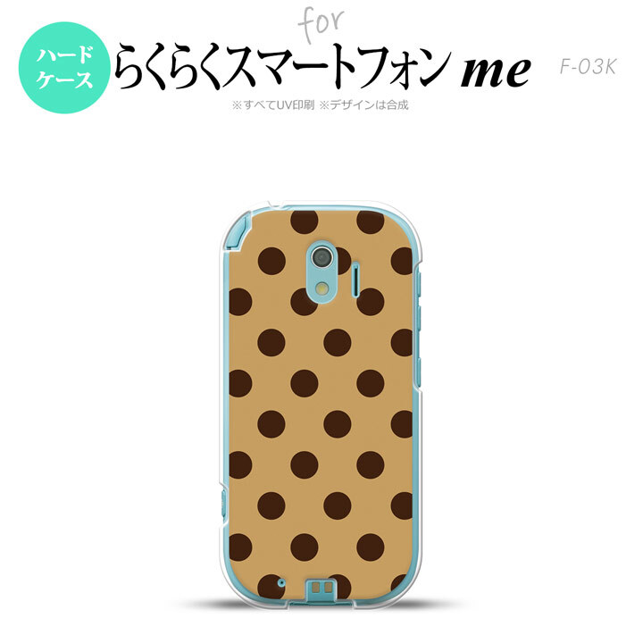【F03K】【スマホケース/スマホカバー】F03K スマホケース らくらくスマートフォンme F-03K カバー ドット・水玉 茶 nk-f03k-102【メール便送料無料】