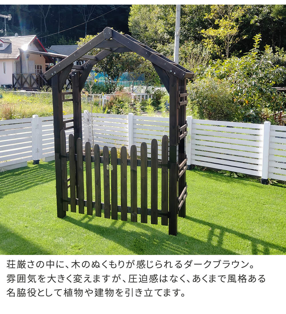 ガーデン エクステリア 天然木製三角アーチ ゲートセット 「WOOD CHURCH」 ウッドチャーチ アーチとゲートのセット アーチ 門 ゲート 木製 diy キット 扉 両開き 外開き 観音開き 庭 入口 門扉 ホワイト ダークブラウン おしゃれ 北欧 新生活