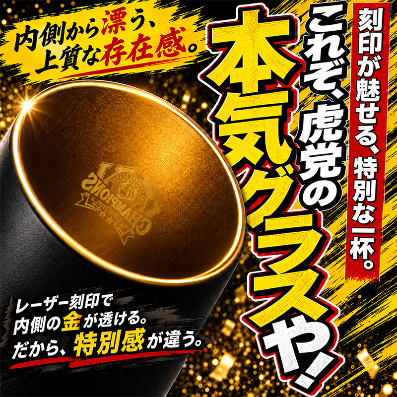 阪神タイガース 承認 2026 優勝祝い ガラス タンブラー 460ml おしゃれ グラス マットブラック ホワイト ゴールド 虎党 甲子園 プレゼント ギフト 男性 女性 父 誕生日 還暦祝い 定年退職 退職祝い 記念品 父の日 敬老の日 阪神ファン