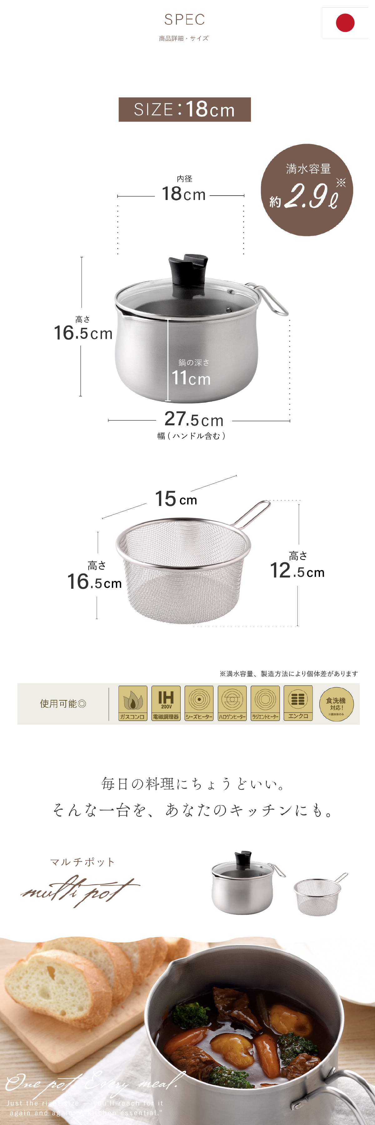 マルチポット 18cm ストレーナー付き 逸品物創 ステンレス 燕三条 日本製 2.9L 1台9役 片手鍋 湯切り 蒸し料理 揚げ物 茹でる 炊く 保存 IH対応 ガス対応 食洗機対応 ガラス蓋 多用途鍋 作り置き 新生活 結婚祝い 敬老の日 ギフト