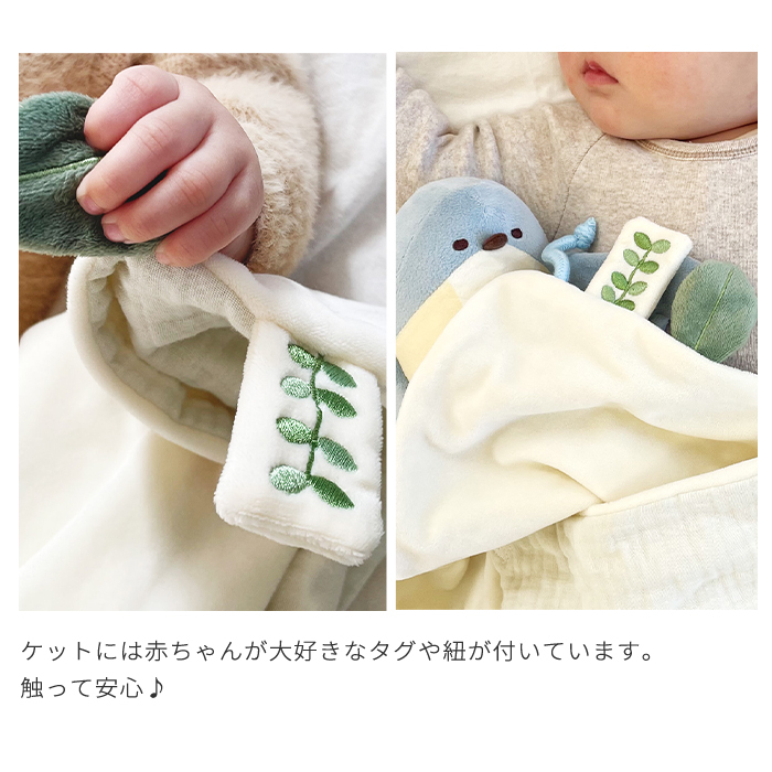 amanoppo あまのっぽ ぬいけっと ～ちいさな幸せ～ | ブランケット タオルケット 毛布 ミニ ぬいぐるみ 人形 動物 アニマル 鳥 布製 ガーゼ コットン