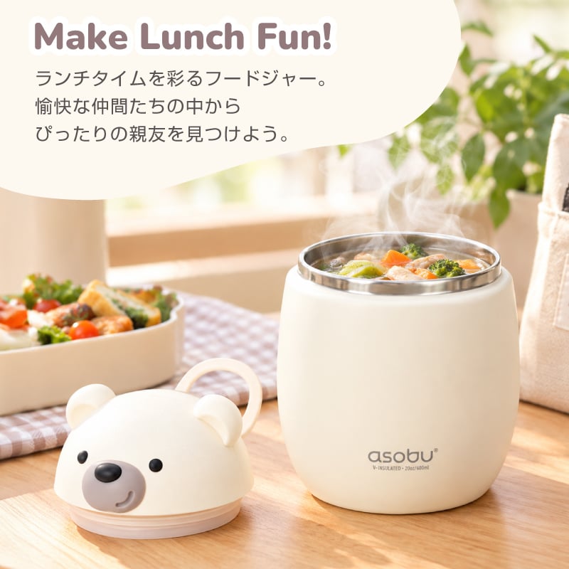 ★asobu BESTIE フードジャー スープジャー 600ml 全5種 真空断熱 保冷 保温 動物 ペット クマ ペンギン 恐竜 キャラクター かわいい ランチ お弁当 誕生日 キッズ プレゼント クリスマス ギフト