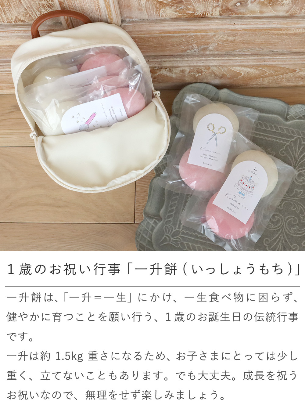 出産祝い 誕生日　ベルビーアンファン 選び取り一升餅（10袋タイプ） １歳 １歳誕生日 ベビーリュック ファーストバースデー