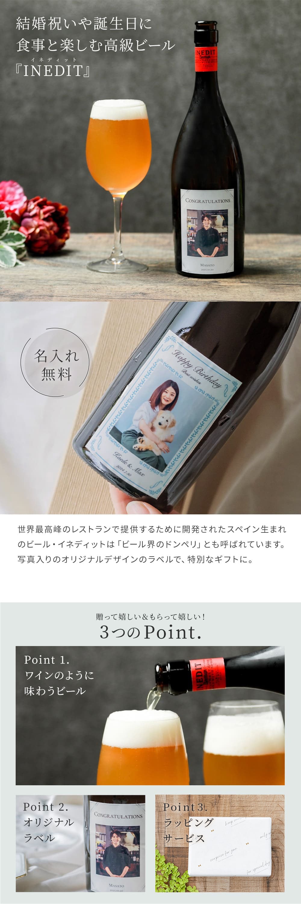 【オリジナルラベル 1本から】オリジナルラベル 写真 イネディット 750ml スペイン高級ビール ギフト プレゼント 結婚祝い 誕生日 女性 男性 夫婦 お祝い クリスマス プレゼント ギフト 父の日 2026 プレゼント