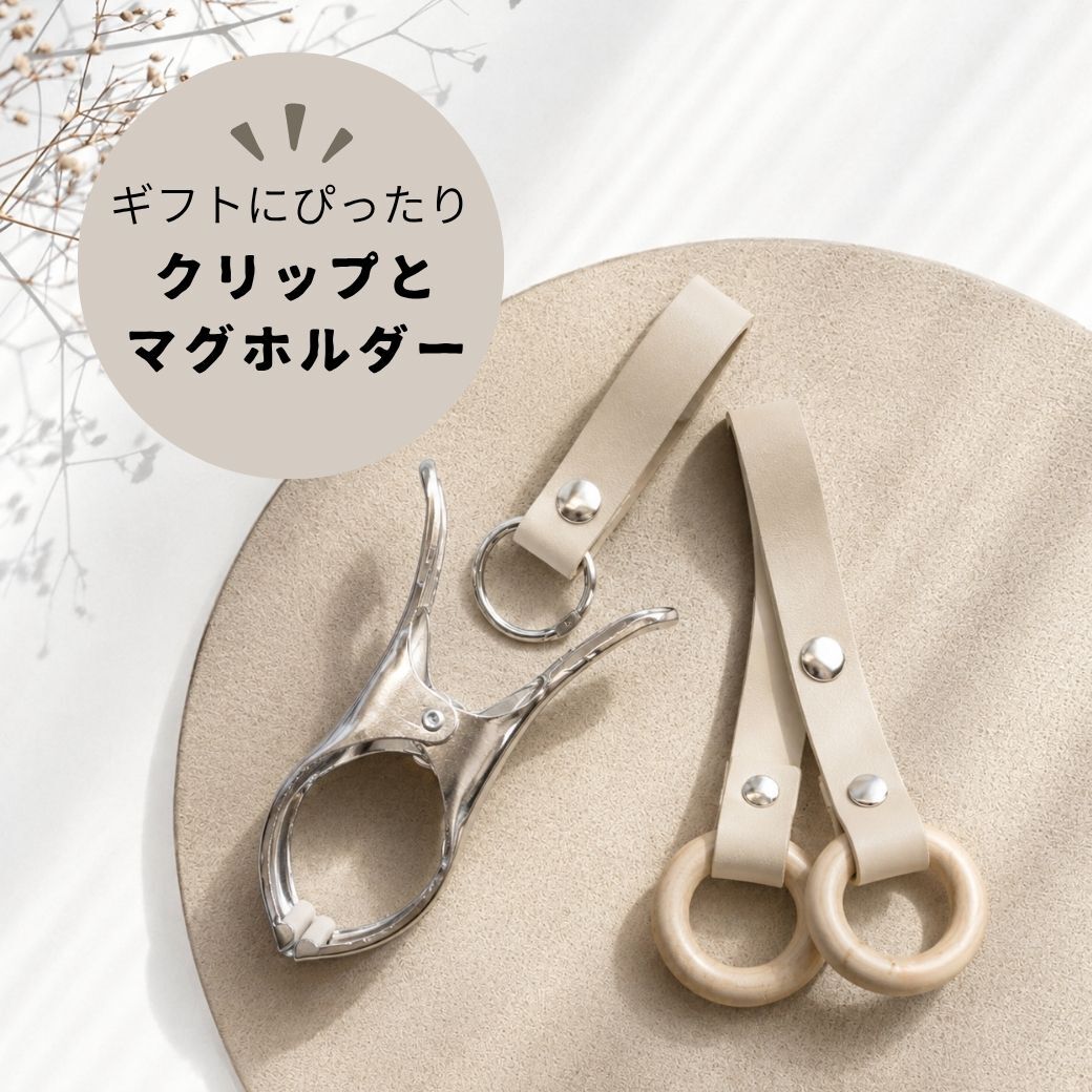 SALE￥1980→￥980【名入れ刻印無料】【2点セット/クリップ＆マグホルダー】ベビーカー クリップ シューズクリップ マグストラップ ずれ防止 すべり止め ブランケットクリップ スニーカー 靴クリップ ベビーカーフック おでかけ便利グッズ 出産祝い ギフトセット 落下防止