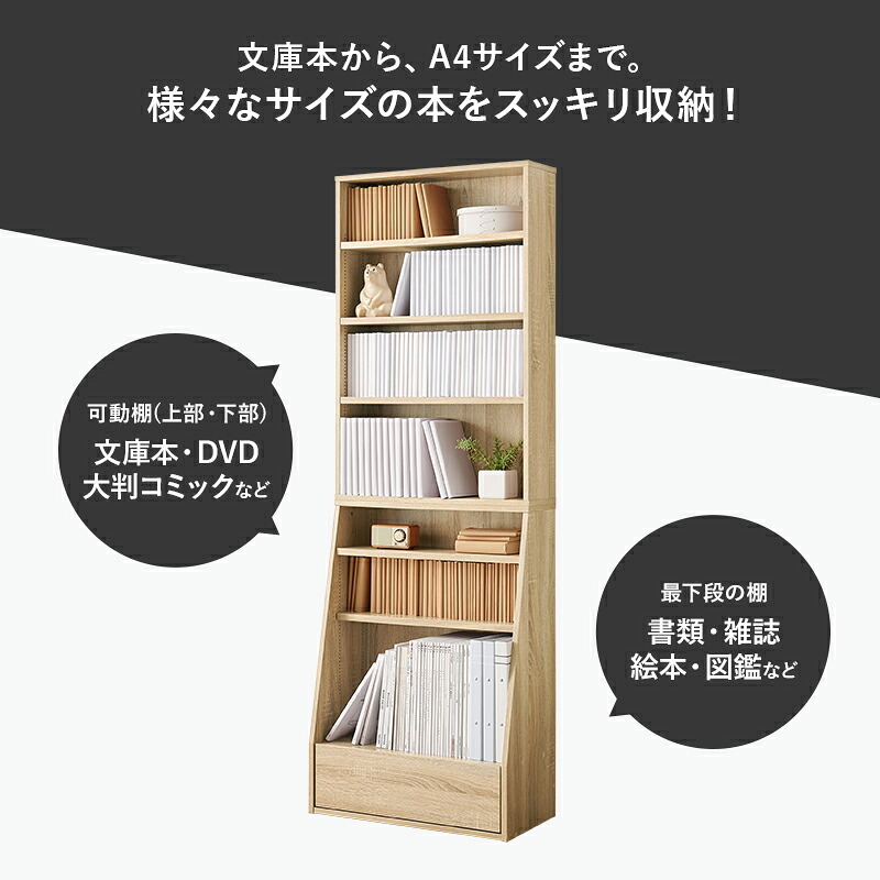 ラック ブックシェルフ 幅60 ハイタイプ コミック コミック約300冊収納 本棚 1cm刻みで調節 大容量 引出し付き 大型書籍 マンガ 漫画 文庫本 書棚 本収納 A4サイズ ブック 新生活