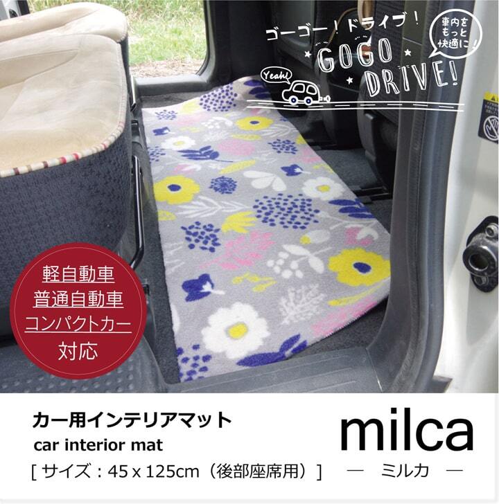 フロアマット カーマット 運転席 助手席 北欧 『ミルカ フロントマット』 約45×60cm