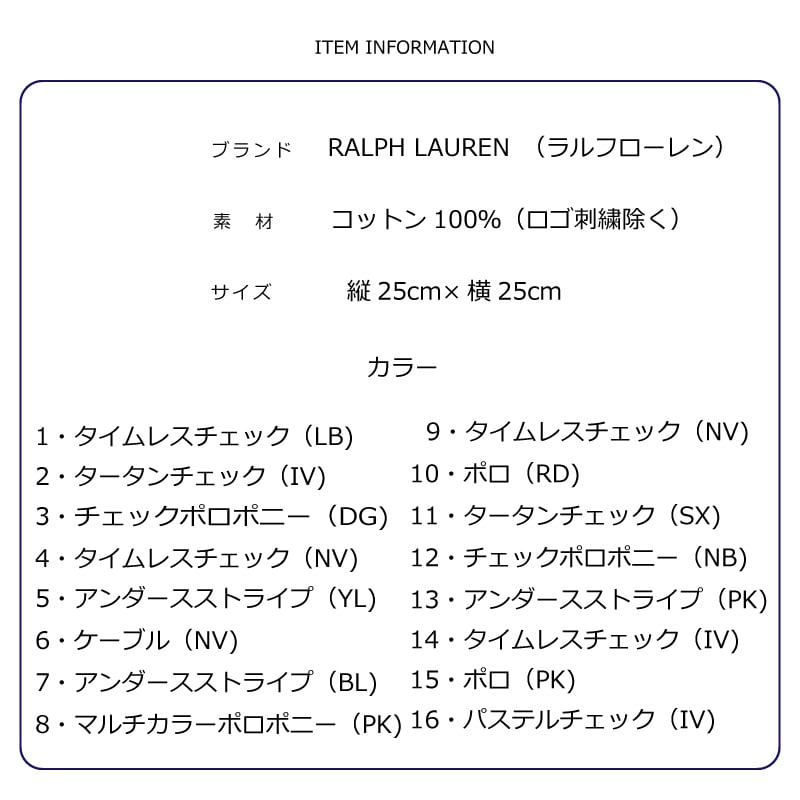 ラルフローレン　ハンドタオルギフト　16種類のタオルハンカチ　プチギフトに最適　送料無料
