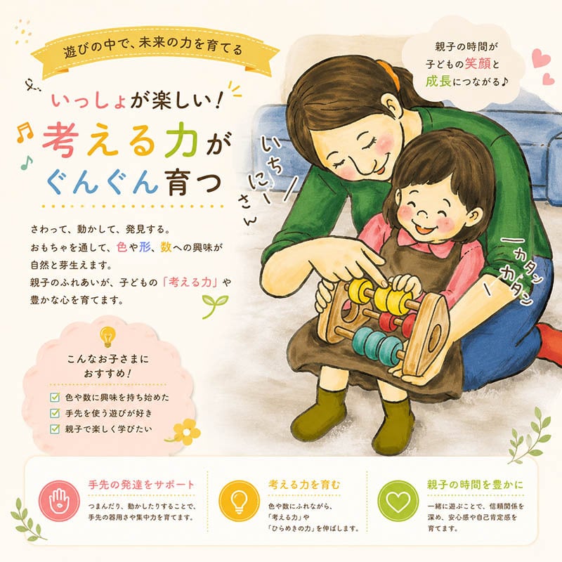 [日本製安心おもちゃ]　かずあそび　[日本製 赤ちゃん おもちゃ 木のおもちゃ 知育玩具 ベビーギフト ラトル 6ヶ月 7ヶ月 8ヶ月 9ヶ月 10ヶ月 1歳 2歳 3歳 4歳 出産祝いギフト おしゃぶり がらがら ラトル 男の子＆女の子 カタカタ 計算機 誕生日 誕生祝い 型はめ 親子 木育 家族 ]