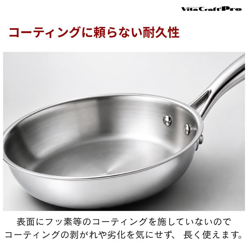 ビタクラフト プロ フライパン 24cm IH ステンレス 正規品 ガス火 直火