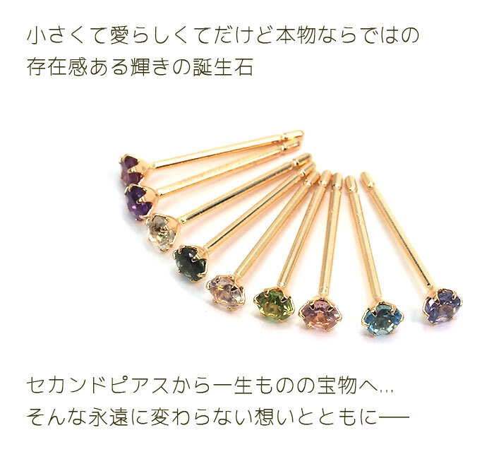 【お試し送料無料】金属アレルギーだけど可愛いセカンドピアスがしたい！ レディース つけっぱなし K18 18金 片耳 天然石 誕生石 2.5mm 軸太 ロングポスト 金属アレルギー パワーストーン 地金 シンプル 一粒 日本製 プレゼント