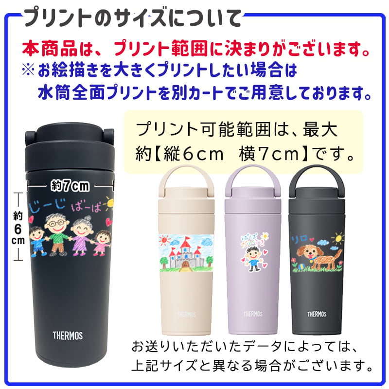 LINEで簡単★送料無料 サーモス 折り畳み ハンドル キャリーハンドル付き 420ml 保冷 保温 お絵かき 名入れ メッセージ イラスト 似顔絵 オリジナル 水筒 持ち運び プレゼント ギフト 卒園記念品 卒団記念品 先生 園児 敬老の日 両親 祖父母 友達 誕生日 贈り物 お絵かき水筒【404】