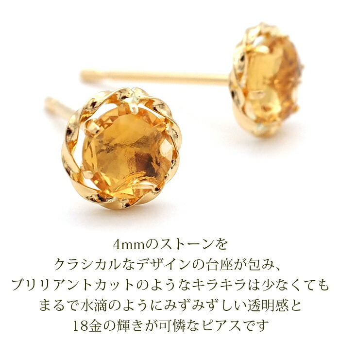 ピアス セカンドピアス K18 シトリン 天然石 誕生石 ローズカット 【品質保証書つき】 日本製 金属アレルギー対応 18金 18K【1個ずつバラ売り】 プレゼント