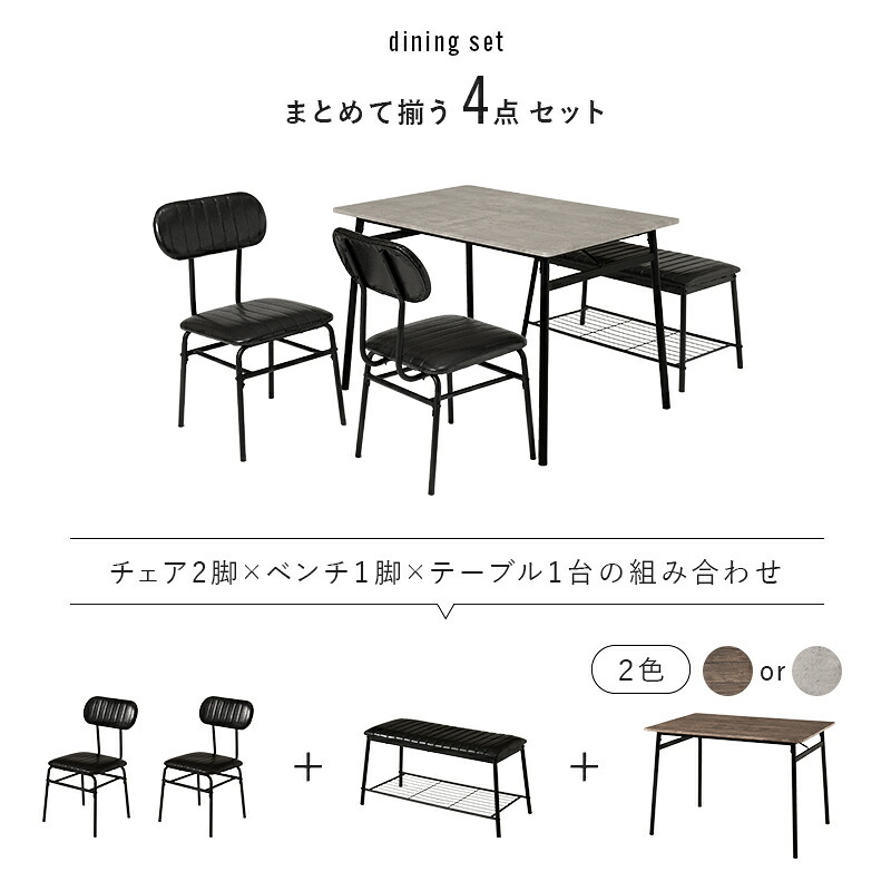 ダイニング４点セット LDS-4854 新生活