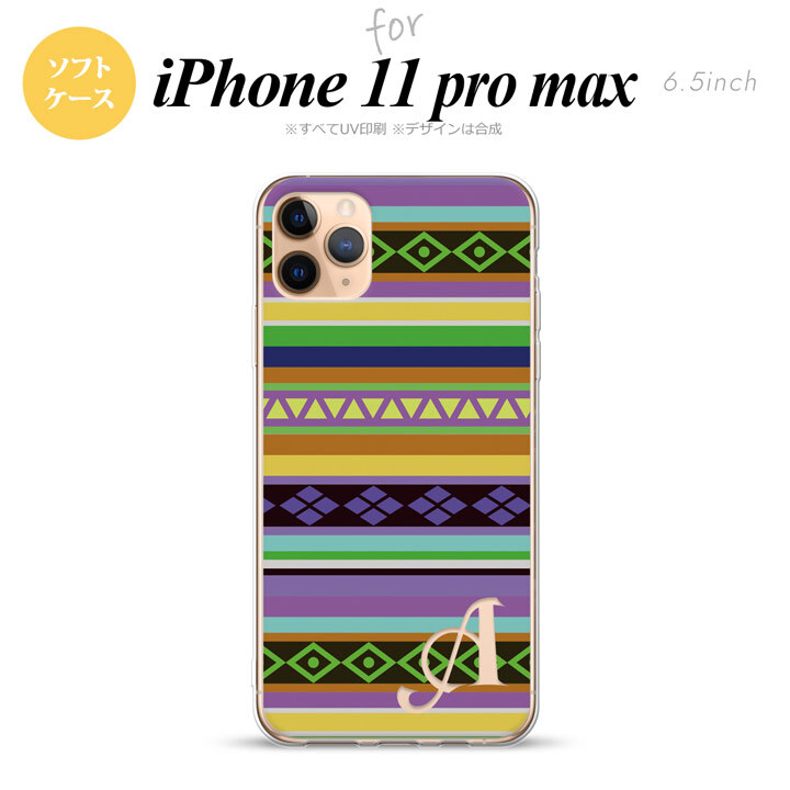 iPhone11ProMax iPhone11pro max スマホケース ソフトケース エスニック ボーダー 紫 +アルファベット メンズ レディース nk-i11pm-tp1564i