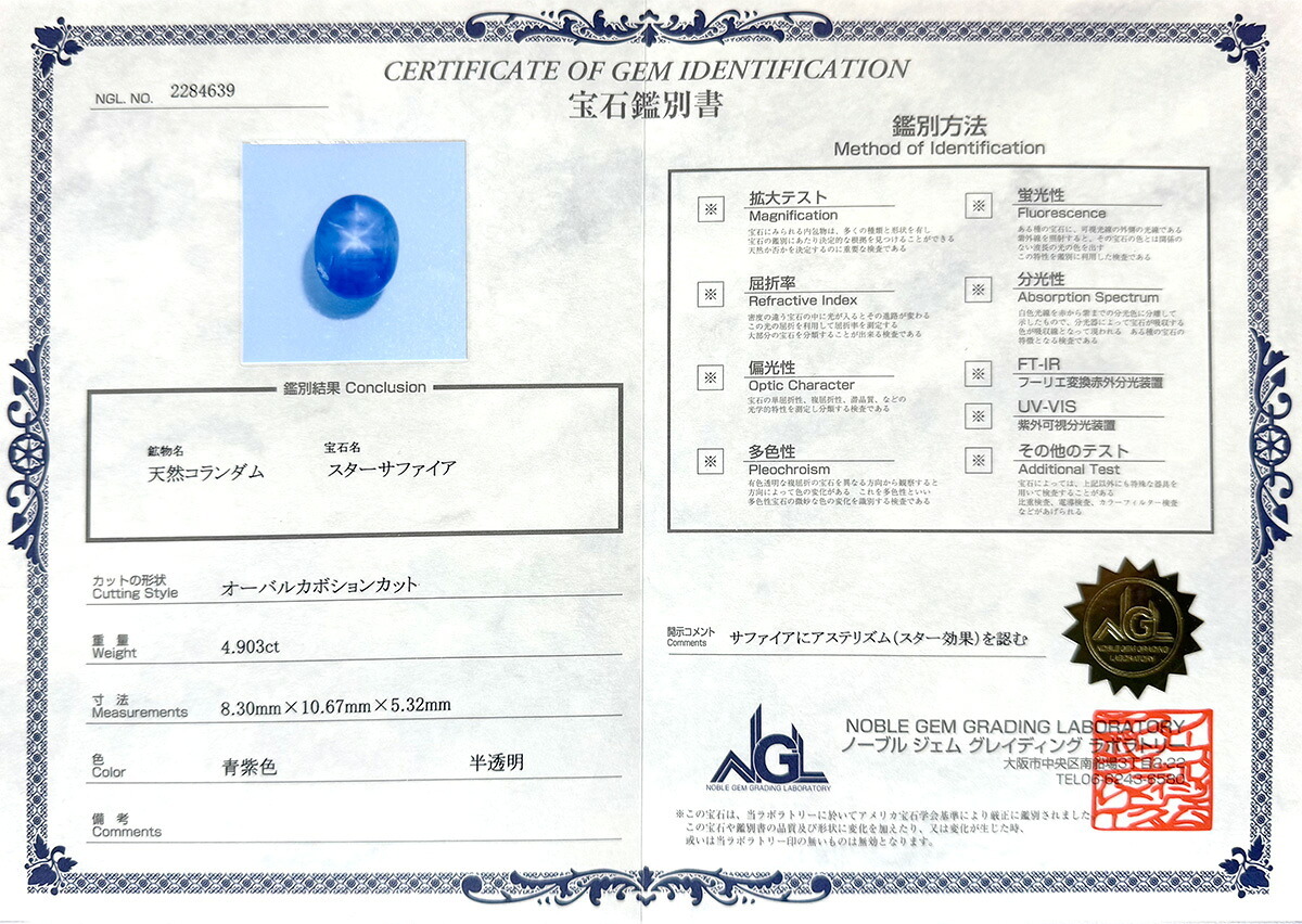 ブルースターサファイア 4.903ct ルース 宝石 裸石 サファイア スター ブルー 青 スターサファイア ブルーサファイア ジュエリー オリジナル 制作 コレクション 誕生石 9月 記念 お守り 誕生日